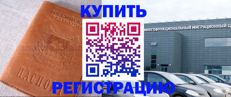 прописка законно в Нурлате