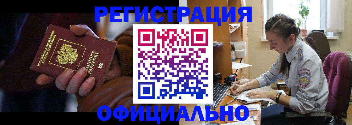временная регистрация для всех в Нурлате