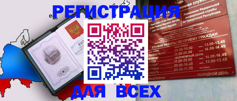 временная регистрация надежно в Нурлате